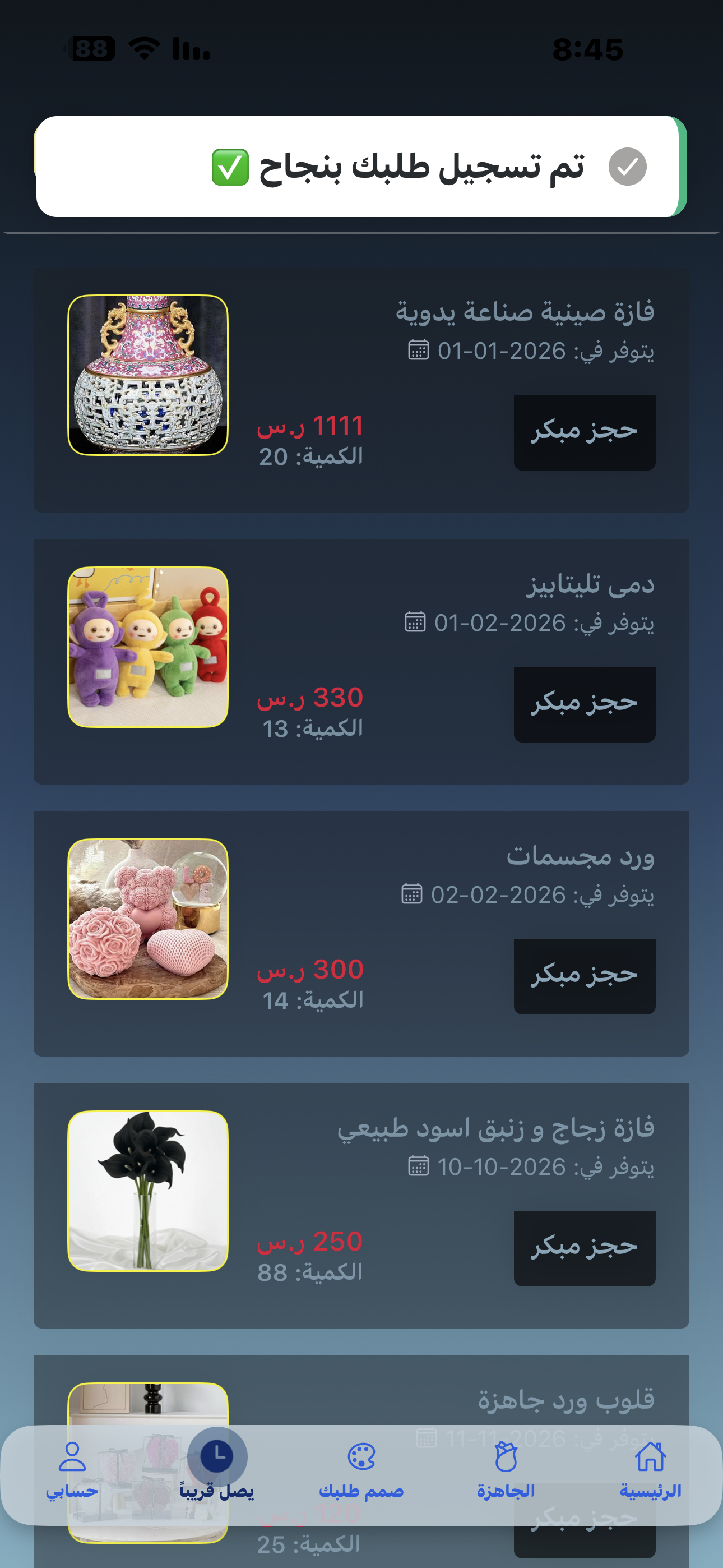 نجاح الطلب